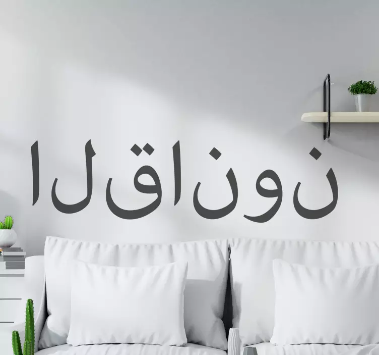 Arabic sticker - elegant arabic expression - TenStickers