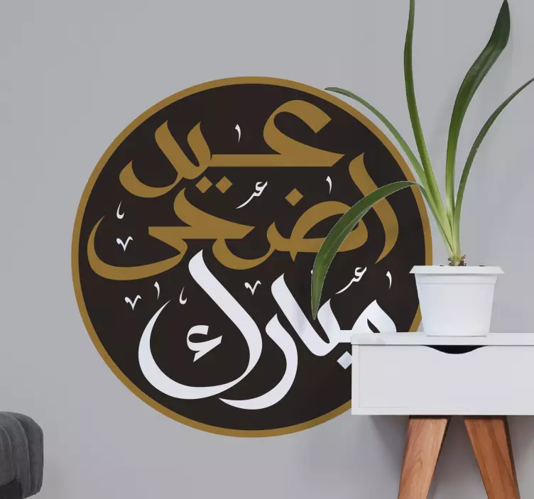 Eid Mubarak Location sticker - TenStickers