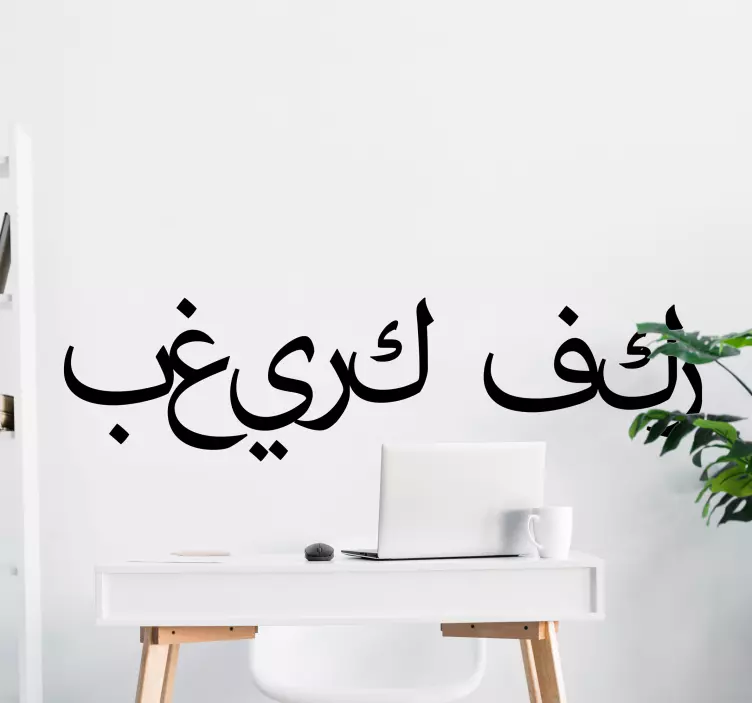 Love yourself first Arab Stickers - TenStickers
